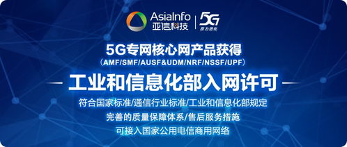 亞信科技5G核心網(wǎng)產(chǎn)品體系獲工信部入網(wǎng)許可，生物技術(shù)推廣服務(wù)助力規(guī)?；逃? />
</a>
<span><a href=