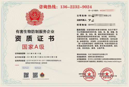 全國(guó)通用有害生物防制服務(wù)企業(yè)資質(zhì)證書(shū) 開(kāi)啟生物技術(shù)推廣服務(wù)新篇章